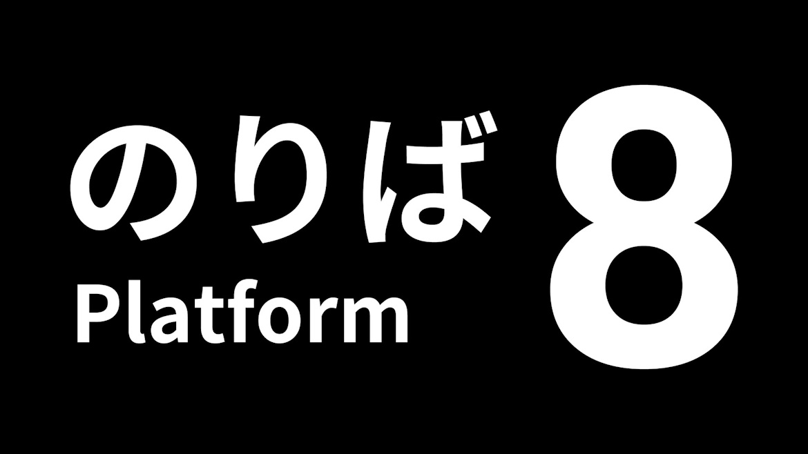 【Nintendo Switch】プラットフォーム8レビュー